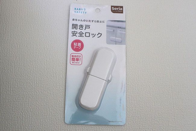セリア「開き戸安全ロック」