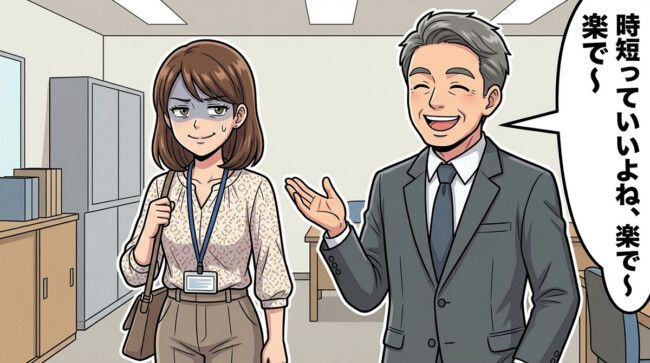 「早く帰れていいな（笑）」悪意ゼロの一言が、時短ワーママを静かに傷つける理由