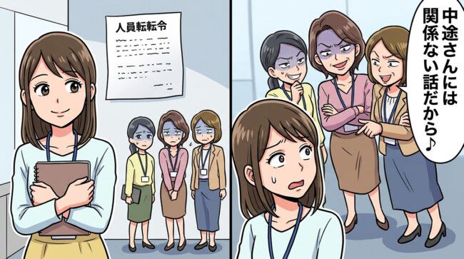 【職場いじめ】「中途さんには関係ない話♪」と透明人間扱いした先輩3人…私のノート1冊が全員を異動させたワケ