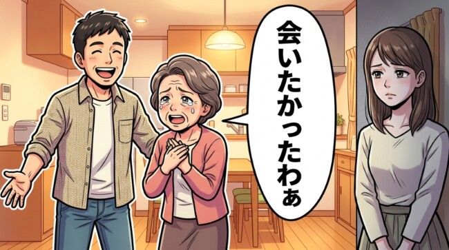母「会いたかったわぁ（涙）」→年3回の兄にだけ…毎週来る私の立場って何？