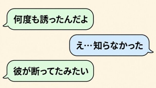 彼と付き合いだしてから友人と疎遠になり……。破局後、真実が明らかに。