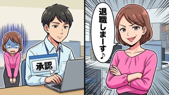 「退職しまーす♪」新設部署で古株先輩がドヤ⇒僕「規定通り、受理します」人事へ回した結果