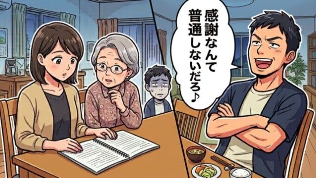 夫「感謝なんて言わないのが普通だろ♪」→義母の前でノートを開いた夜、夫が初めて黙り込んだ結果
