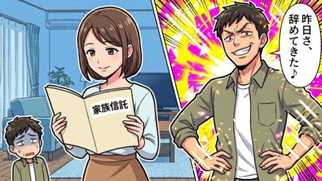 夫「お前、資産家の娘だろ？」→私「何も調べてないね」夫が真っ青になったワケは