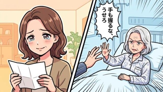 義母「手も握るな、うせろ」病室で拒絶の嵐→四十九日後、見つけた封筒…中の手紙で判明した本当の気持ち