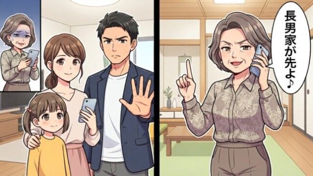 義母「長男家が先よ♪」→夫「今日は来ないで」態度が一変