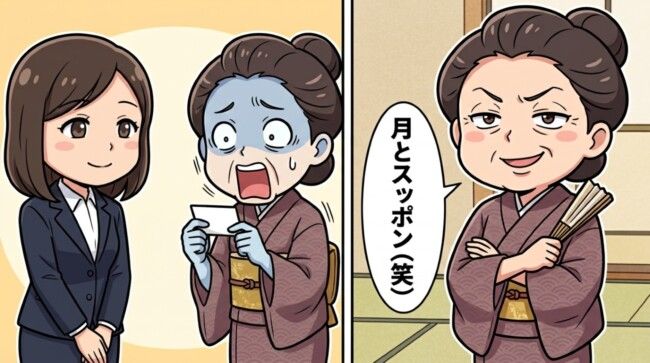 彼母「月とスッポン（笑）」→私の名刺を見た女将が「お力を…」と震え上がったワケ