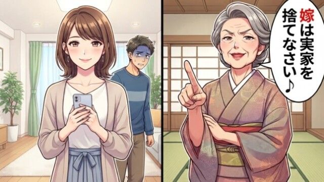 義母「嫁は実家を捨てなさい♪」→私「了解しました、段取りは夫へ」同じ理屈を返した結果