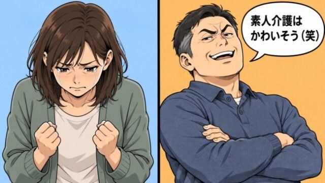 一度介護に付き添っただけの義兄「素人介護はかわいそう」