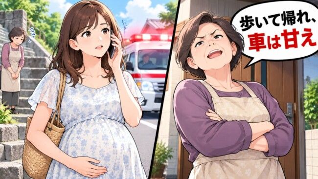 義母「根性で帰れ！車は甘え！」臨月の私に徒歩40分を命令→私が助けを求めた先は！？