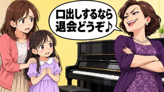 「文句があるなら辞めて結構です」ピアノ教師の一言にモヤモヤ→娘の本音を聞いて気づいたこと