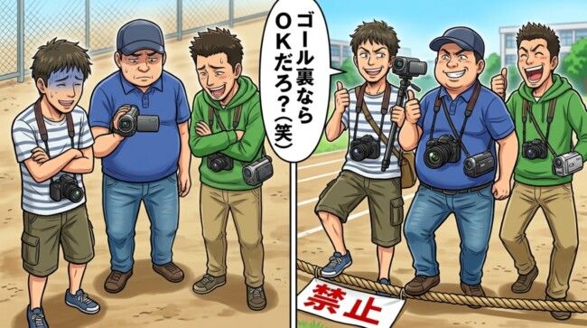 「ゴール裏ならOKだろ、邪魔にならないし」運動会で規制ラインを越えた父親グループ。だが、直後の校内放送と、気まずい顔をしていたワケ