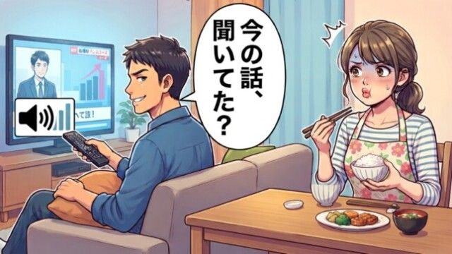 夫「今の話、聞いてた？」→食卓でいつも私の声が埋もれるワケ