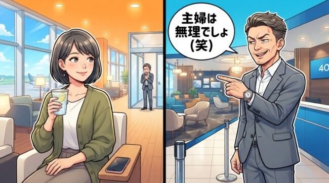 乗客「主婦は無理でしょ（笑）」→私「QRあります◎」受付で確認した結果