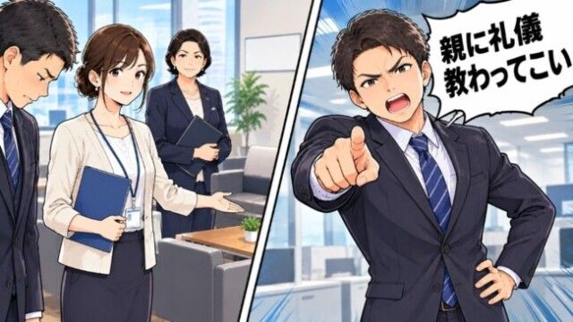 同僚「親に礼儀教わってこい」私「親ならそこにいます」→名刺の肩書きを見て固まる
